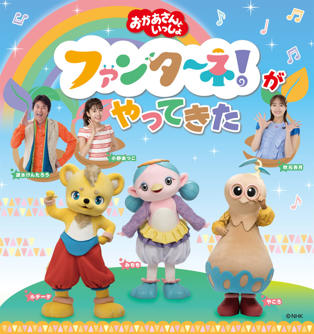 okasan_fantaneyattekita2027_koube
