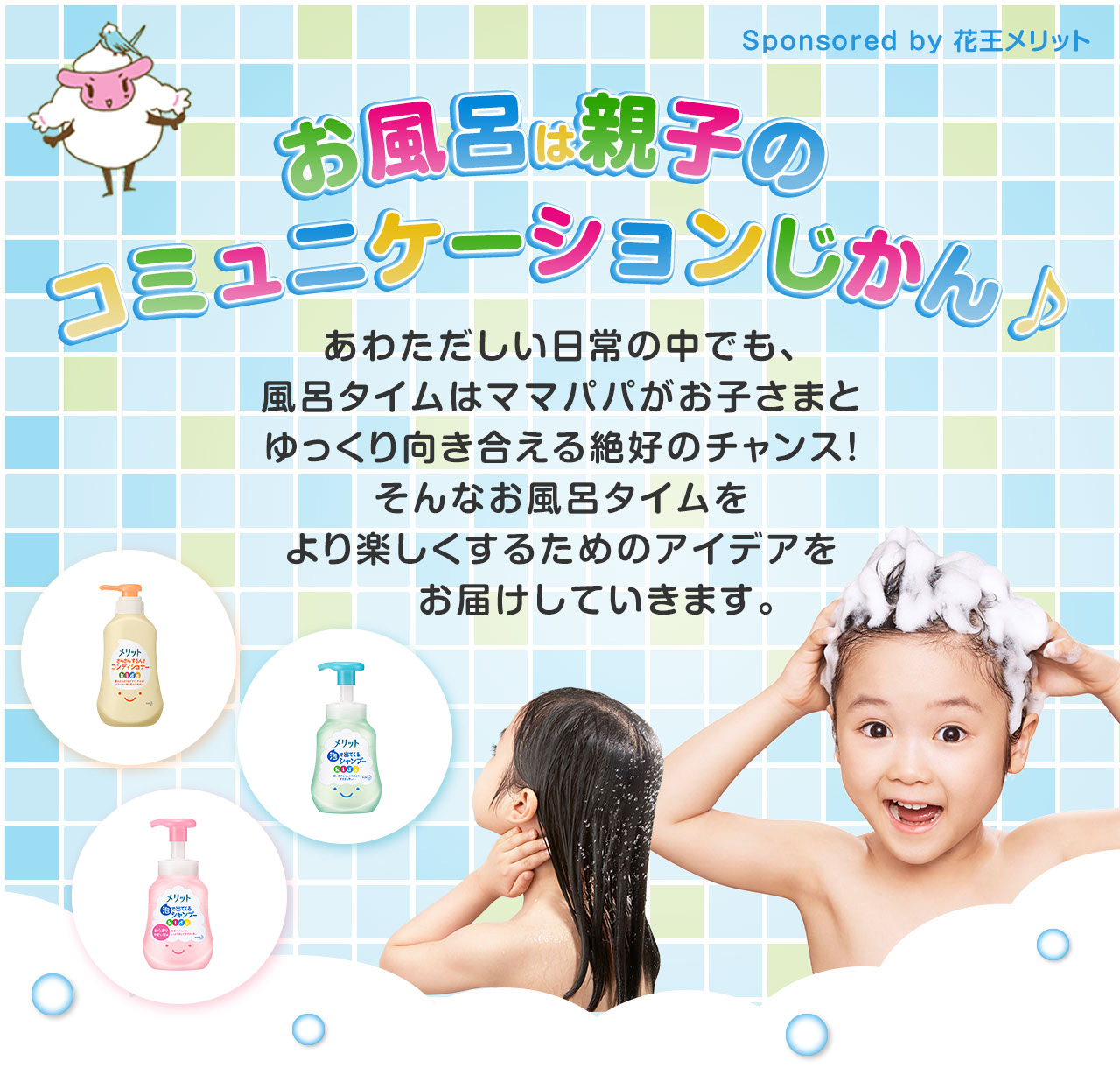 お風呂は親子のコミュニケーションじかん 子育てに役立つ情報満載 すくコム Nhkエデュケーショナル