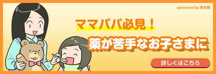 こどものおくすり応援隊！