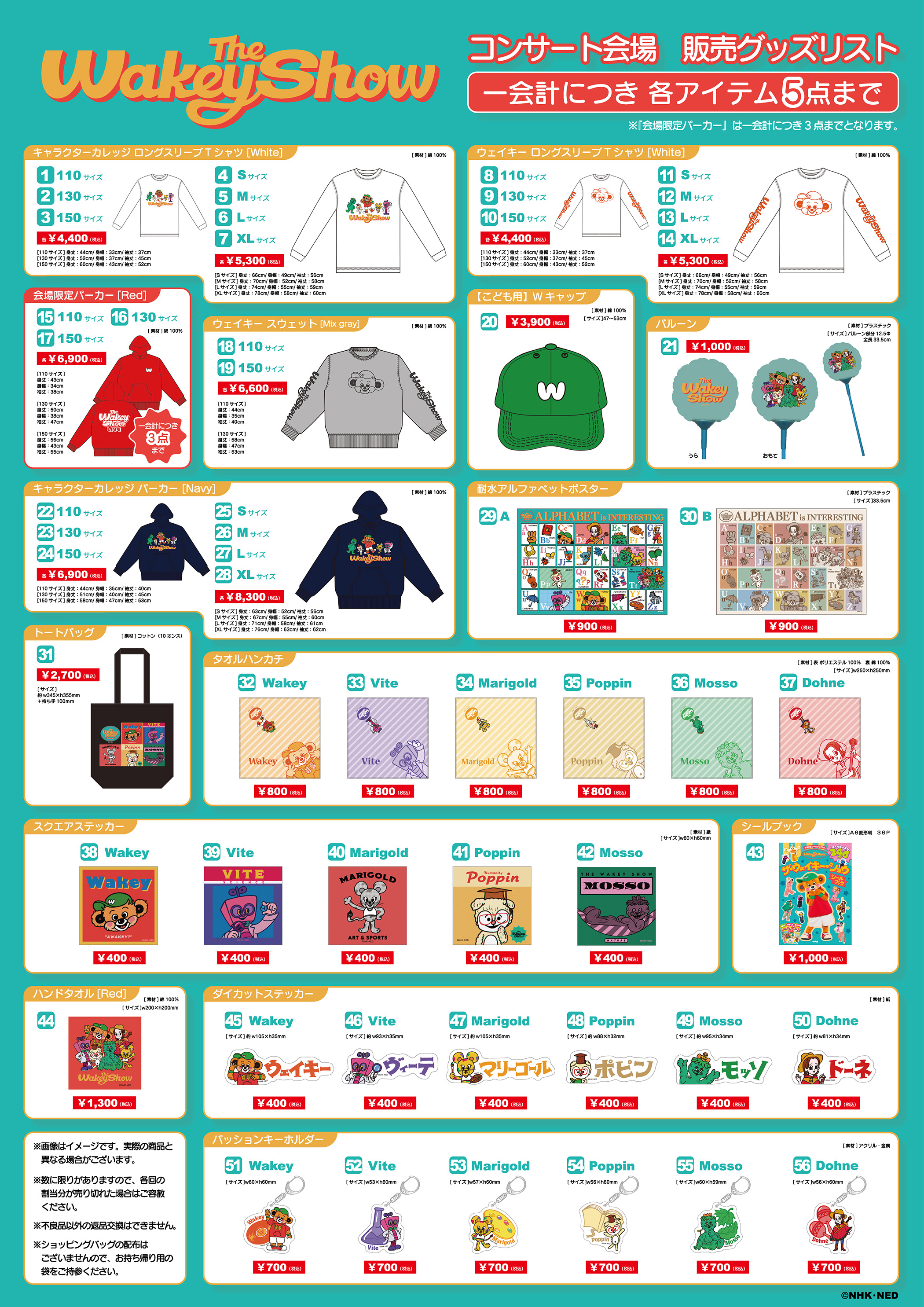 The Wakey Show LIVE 販売グッズリスト